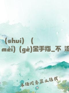 誰(shuí)還沒(méi)個(gè)金手指