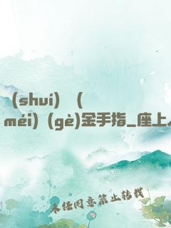 誰(shuí)還沒(méi)個(gè)金手指