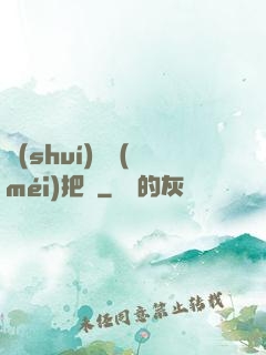 誰(shuí)還沒(méi)把劍