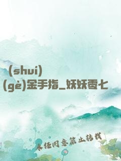 誰(shuí)還沒個(gè)金手指