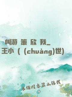 誰叫游戲策劃欣賞我