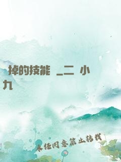 誰掉的技能書