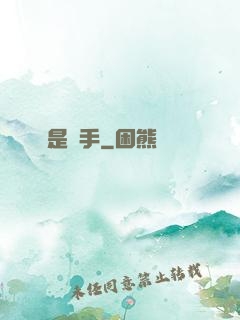 誰是兇手