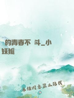 誰的青春不奮斗