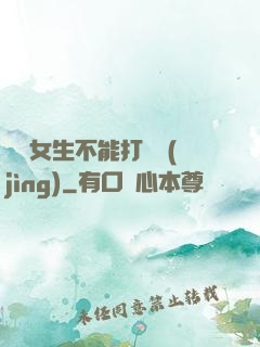 誰說女生不能打電競(jìng)