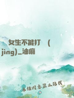 誰說女生不能打電競(jìng)