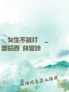 誰說女生不能打電競