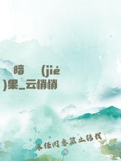 誰說暗戀沒結(jié)果