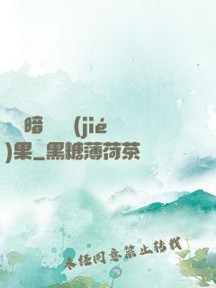 誰說暗戀沒結(jié)果