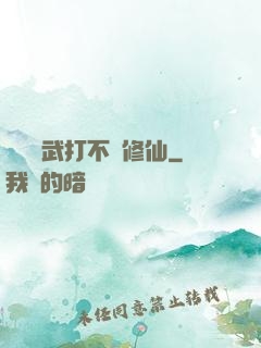 誰說練武打不過修仙