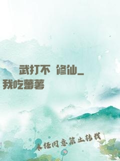 誰說練武打不過修仙