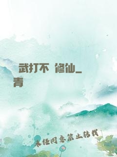 誰說練武打不過修仙