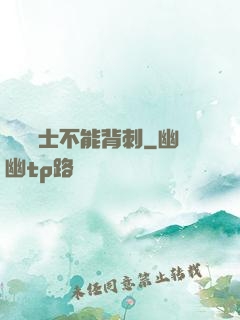 誰說騎士不能背刺