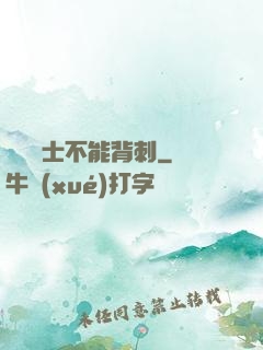 誰說騎士不能背刺