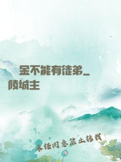 誰說黃金不能有徒弟