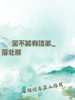 誰說黃金不能有徒弟