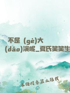 誰還不是個(gè)大導(dǎo)演呢