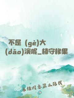 誰還不是個(gè)大導(dǎo)演呢