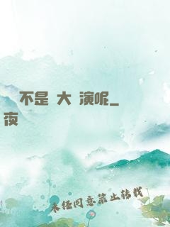 誰還不是個大導演呢