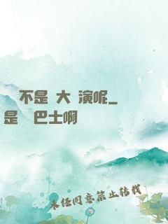 誰還不是個大導演呢