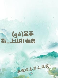 誰還沒個(gè)金手指