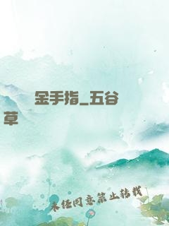 誰還沒個金手指