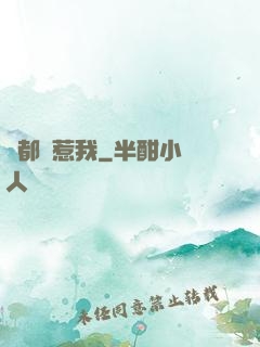 誰都別惹我