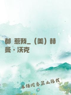 誰都別惹我