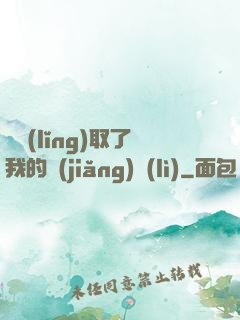 誰領(lǐng)取了我的獎(jiǎng)勵(lì)