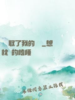 誰領取了我的獎勵