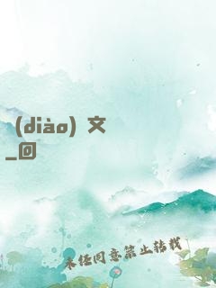 調(diào)戲文娛