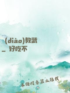 調(diào)教武俠