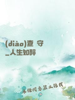 調(diào)查員守則