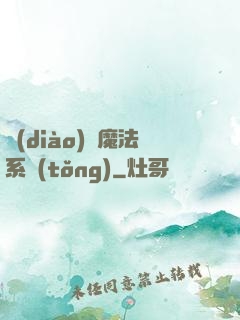 調(diào)頻魔法系統(tǒng)