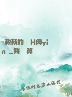 調教我的妺妺H肉yin蕩