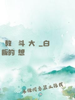 調教絲襪斗羅大陸