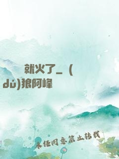 談個戀愛就火了