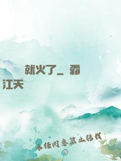 談個戀愛就火了