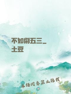 談戀愛不如刷五三