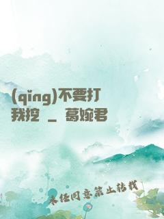 請(qǐng)不要打擾我挖礦