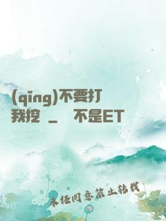 請(qǐng)不要打擾我挖礦