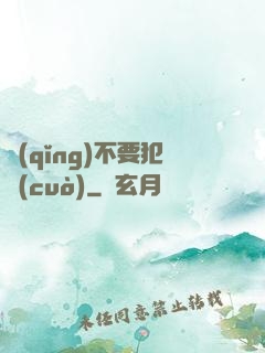 請(qǐng)不要犯錯(cuò)