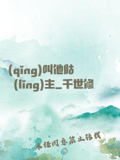 請(qǐng)叫他骷髏領(lǐng)主