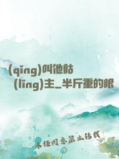 請(qǐng)叫他骷髏領(lǐng)主