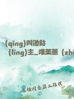 請(qǐng)叫他骷髏領(lǐng)主