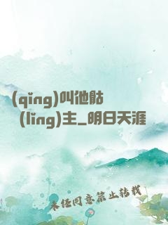 請(qǐng)叫他骷髏領(lǐng)主