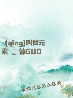 請(qǐng)叫我元素師