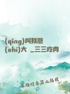 請(qǐng)叫我意識(shí)大師