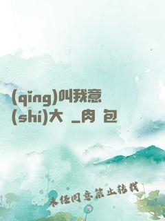 請(qǐng)叫我意識(shí)大師