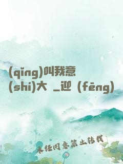 請(qǐng)叫我意識(shí)大師